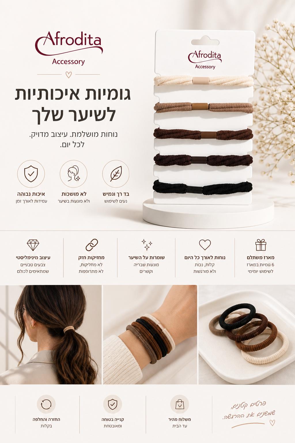 גומיות לשיער-צמה-אפרודיטה - Image 2